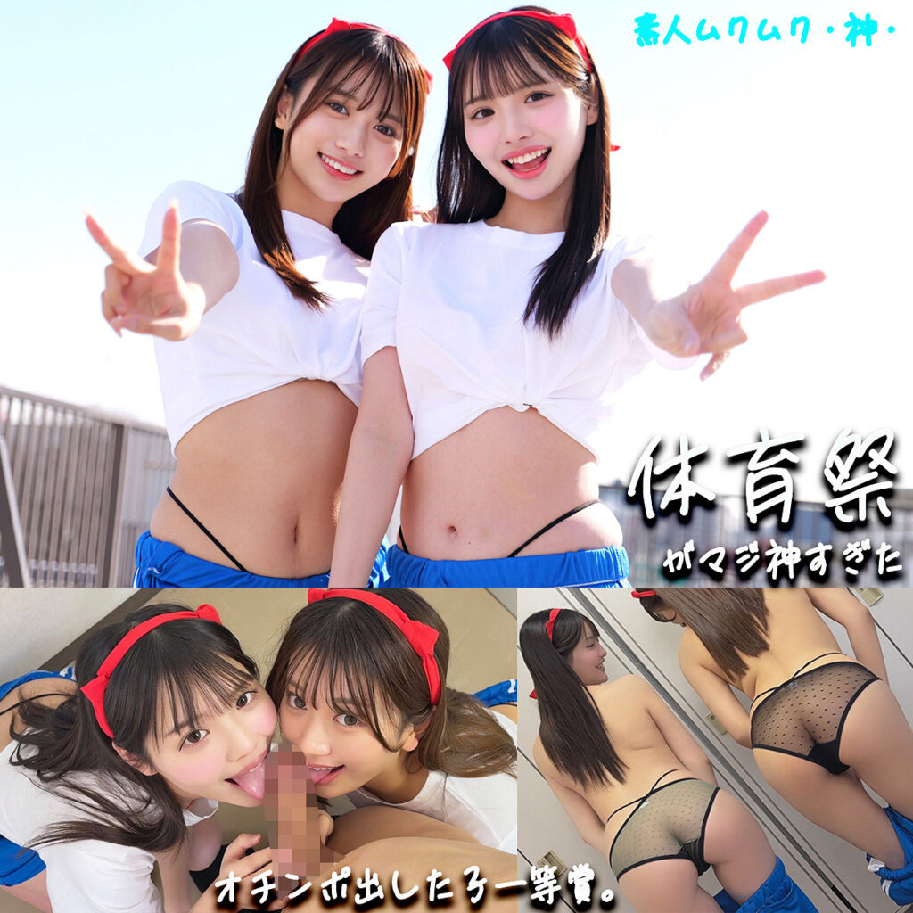 かりん＆める アイキャッチ画像 【推し顔AV女優コレクション】