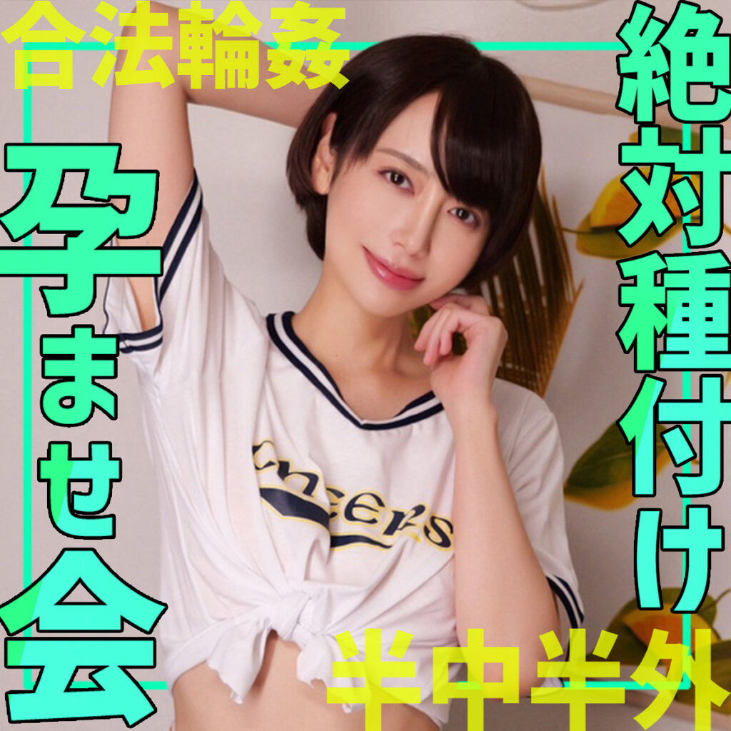かんなさん アイキャッチ画像 【推し顔AV女優コレクション】