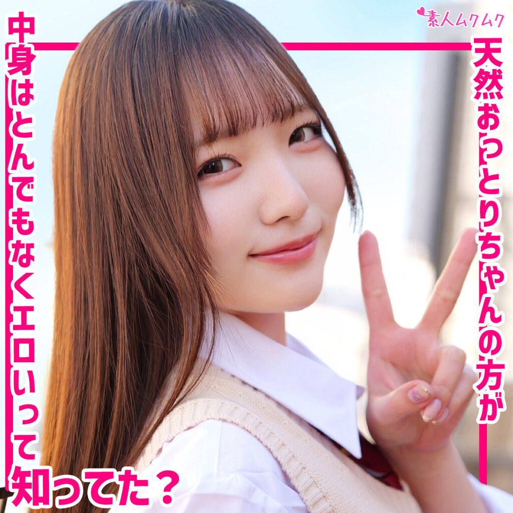 かんな アイキャッチ画像 【推し顔AV女優コレクション】