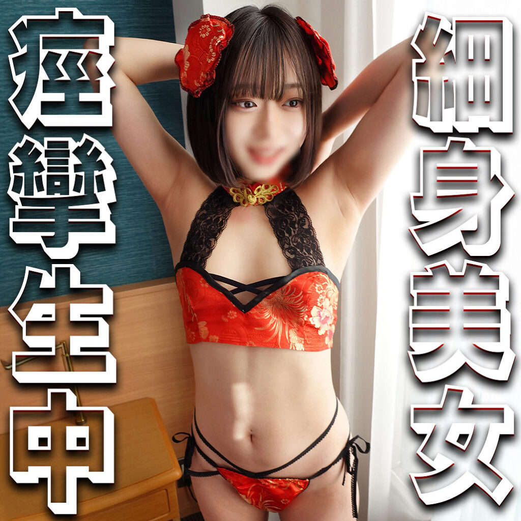 あや アイキャッチ画像 【推し顔AV女優コレクション】