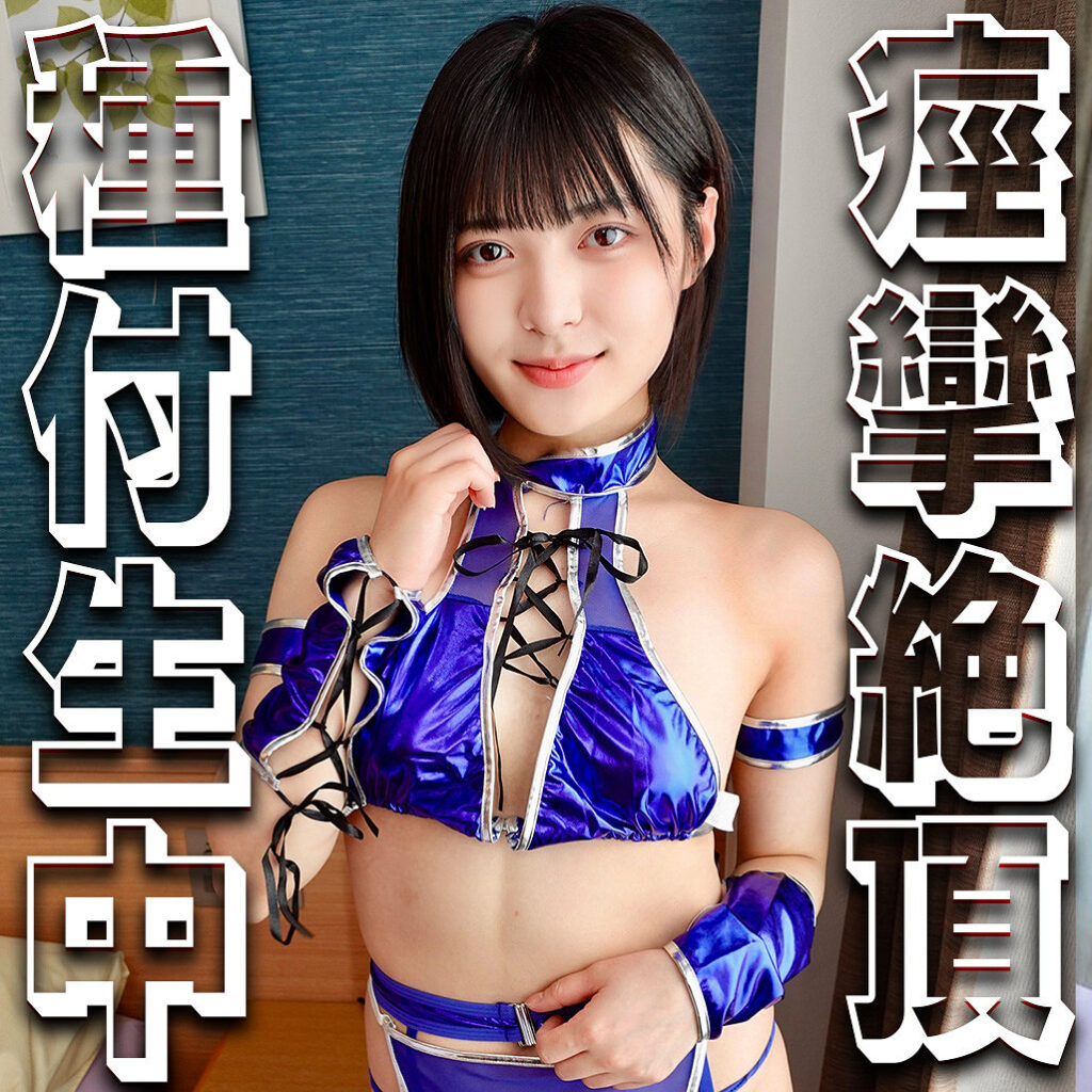ゆみ アイキャッチ画像 【推し顔AV女優コレクション】