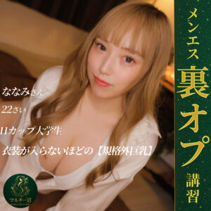ななみ アイキャッチ画像 【推し顔AV女優コレクション】