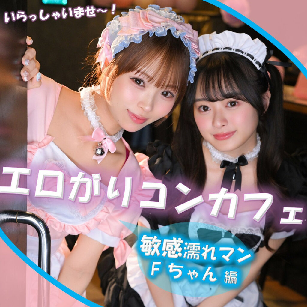 F アイキャッチ画像 【推し顔AV女優コレクション】